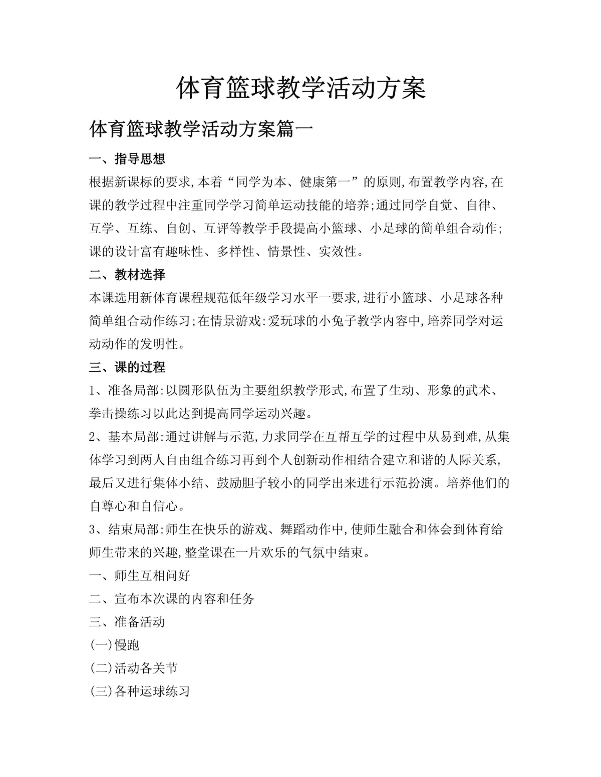 如何利用云平台进行篮球比赛的数据分析_0